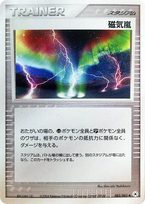 Magnetic Storm 083/083 card from Undone Seal