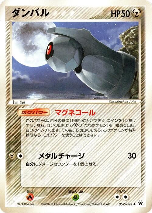 Beldum 069/083 card from Undone Seal