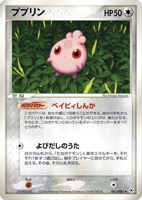 Igglybuff 061/083 card from Undone Seal
