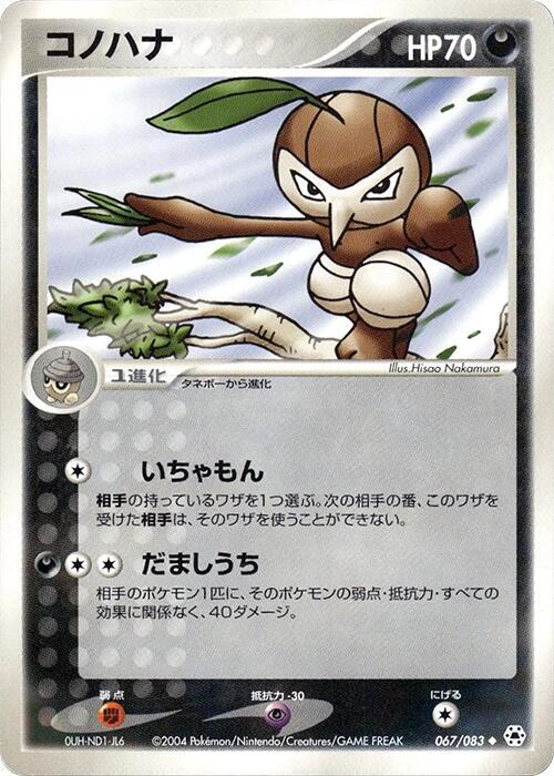 Nuzleaf 067/083 card from Undone Seal