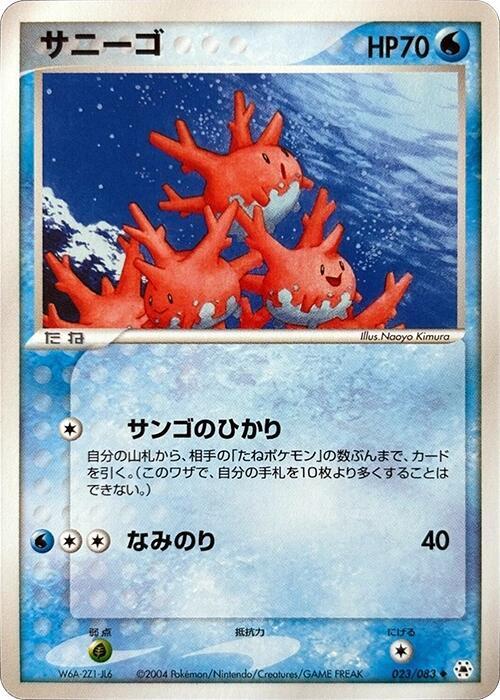 Corsola 023/083 card from Undone Seal
