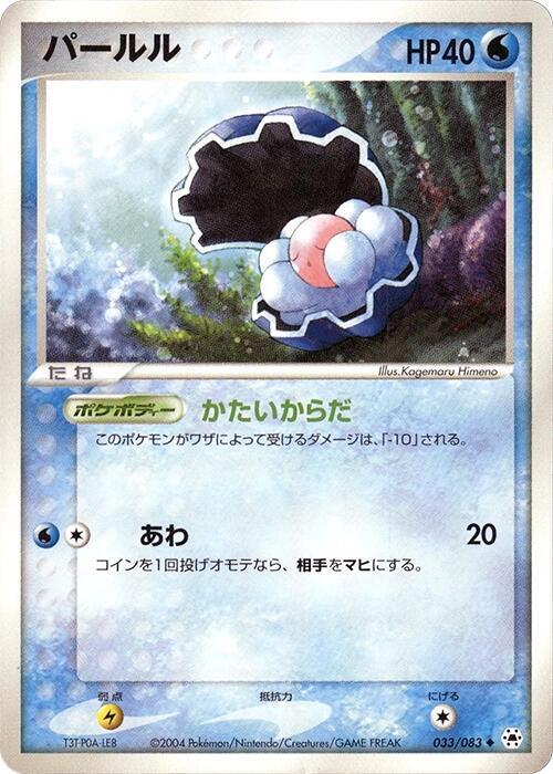 Clamperl 033/083 card from Undone Seal