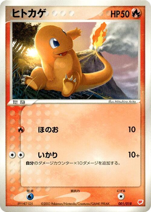 Charmander 001/018 card from Gift Box (Latias)