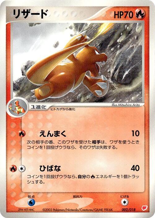 Charmeleon 002/018 card from Gift Box (Latias)
