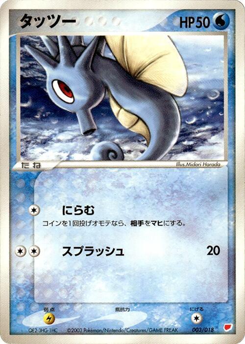 Horsea 003/018 card from Gift Box (Latias)