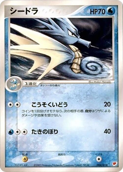 Seadra 004/018 card from Gift Box (Latias)
