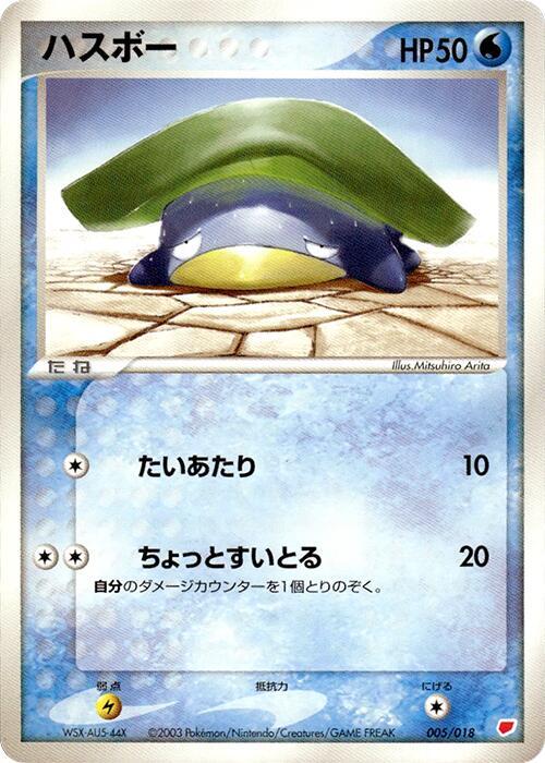 Lotad 005/018 card from Gift Box (Latias)