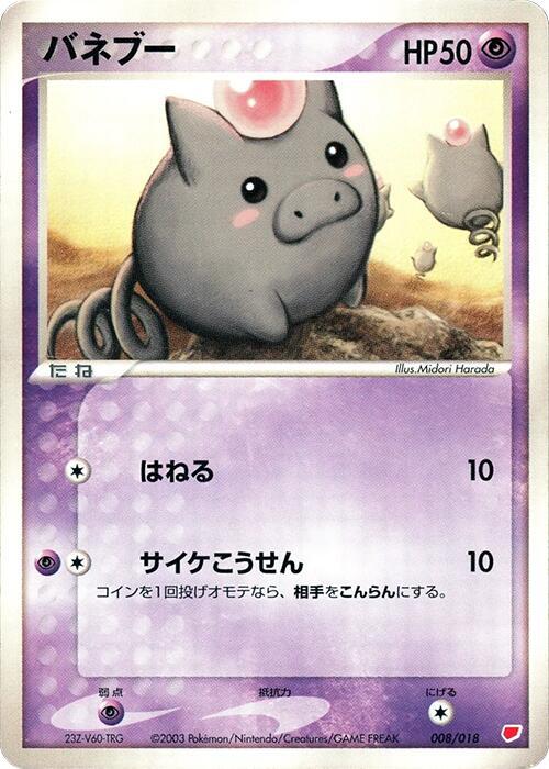 Spoink 008/018 card from Gift Box (Latias)