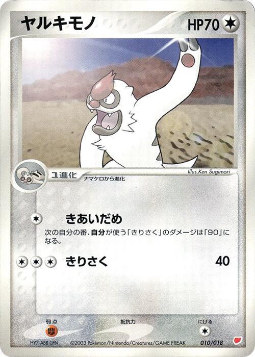 Vigoroth 010/018 card from Gift Box (Latias)