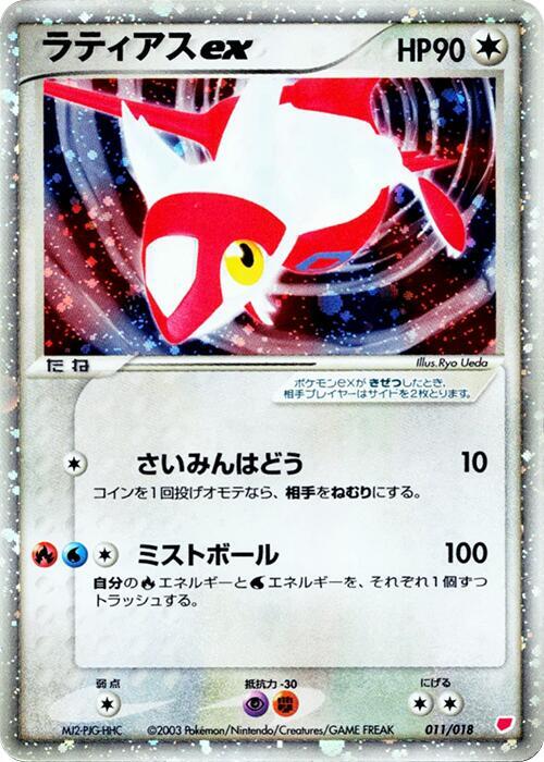 Latias ex 011/018 card from Gift Box (Latias)