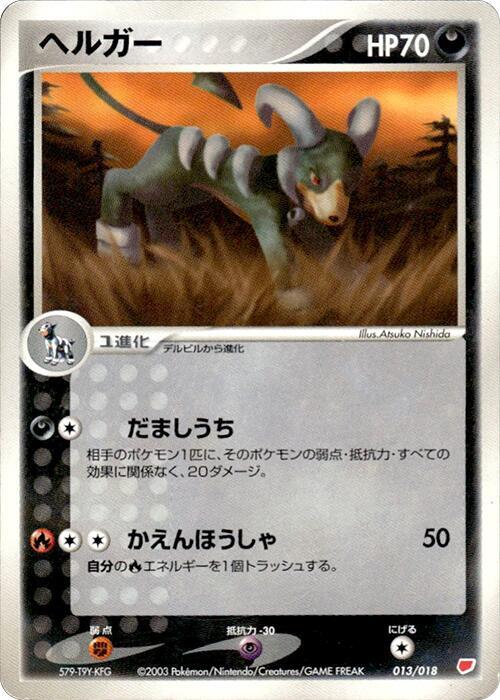 Houndoom 013/018 card from Gift Box (Latias)