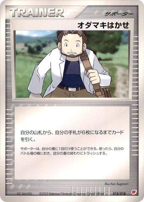Professor Birch 018/018 card from Gift Box (Latias)
