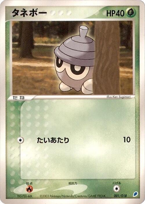 Seedot 001/018 card from Gift Box (Latios)