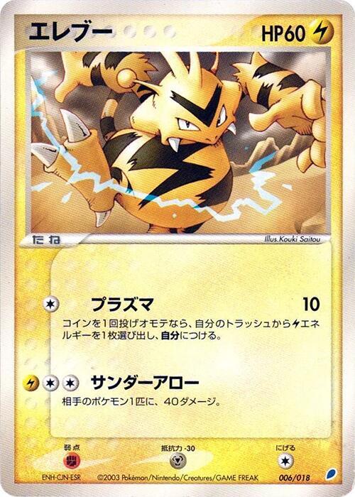 Electabuzz 006/018 card from Gift Box (Latios)
