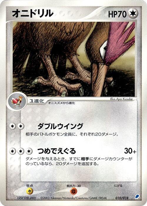 Fearow 010/018 card from Gift Box (Latios)
