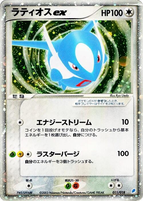 Latios ex 011/018 card from Gift Box (Latios)