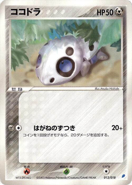 Aron 012/018 card from Gift Box (Latios)