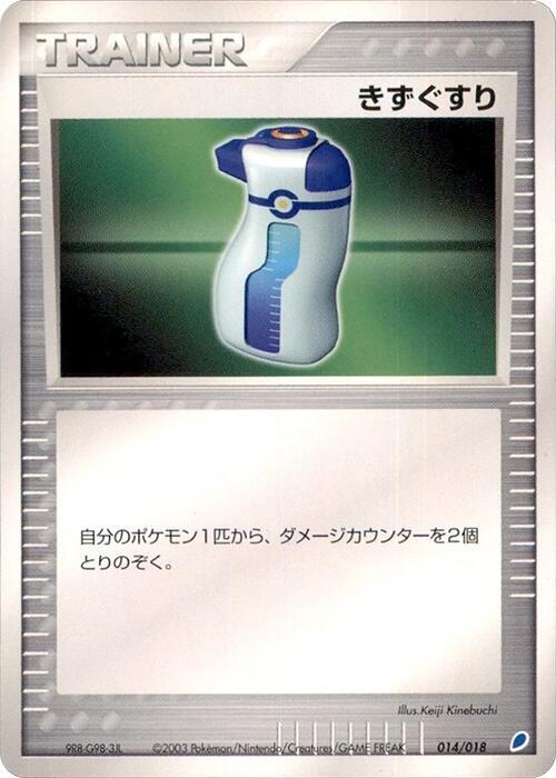 Potion 014/018 card from Gift Box (Latios)