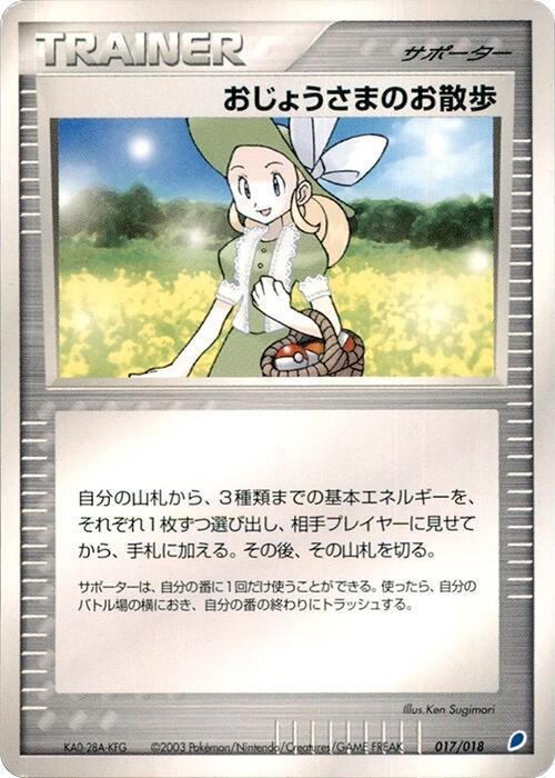 Lady Outing 017/018 card from Gift Box (Latios)