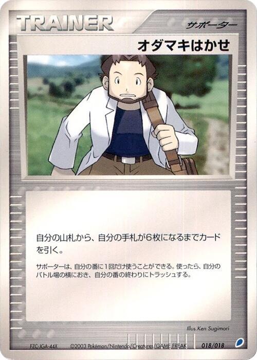 Professor Birch 018/018 card from Gift Box (Latios)