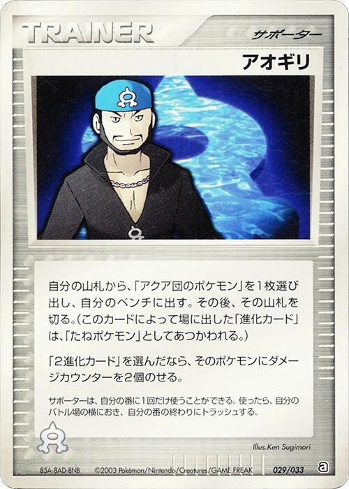 Archie 029/033 card from Aqua Deck Kit