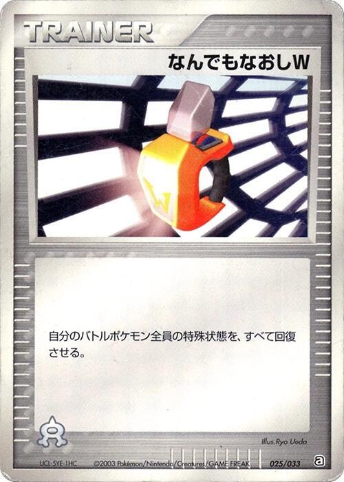 Double Full Heal 025/033 card from Aqua Deck Kit