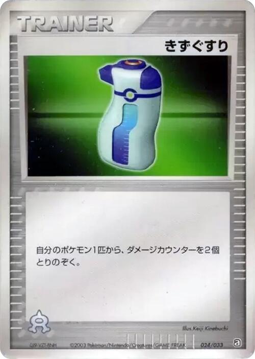 Potion 024/033 card from Aqua Deck Kit