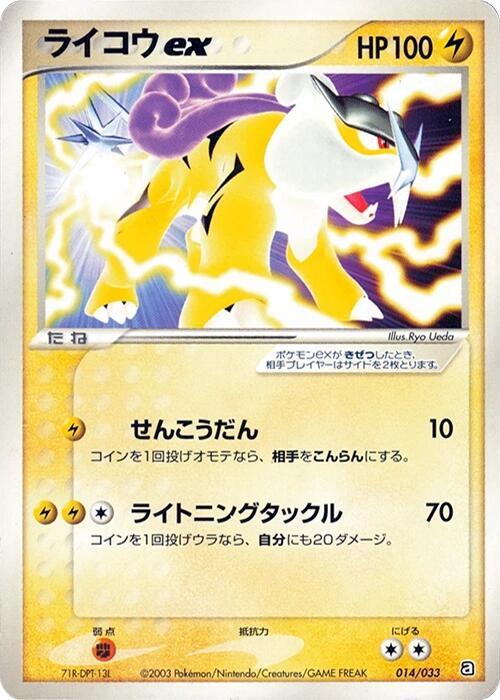 Raikou ex 014/033 card from Aqua Deck Kit