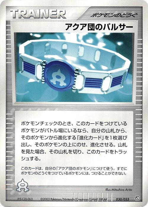 Team Aqua Belt 030/033 card from Aqua Deck Kit