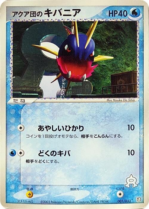 Team Aqua's Carvanha 001/033 card from Aqua Deck Kit