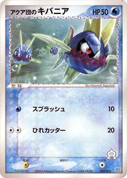 Team Aqua's Carvanha 002/033 card from Aqua Deck Kit