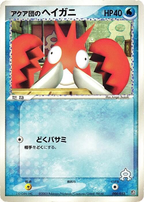 Team Aqua's Corphish 004/033 card from Aqua Deck Kit