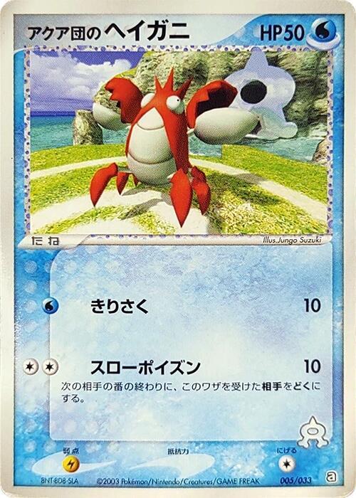 Team Aqua's Corphish 005/033 card from Aqua Deck Kit
