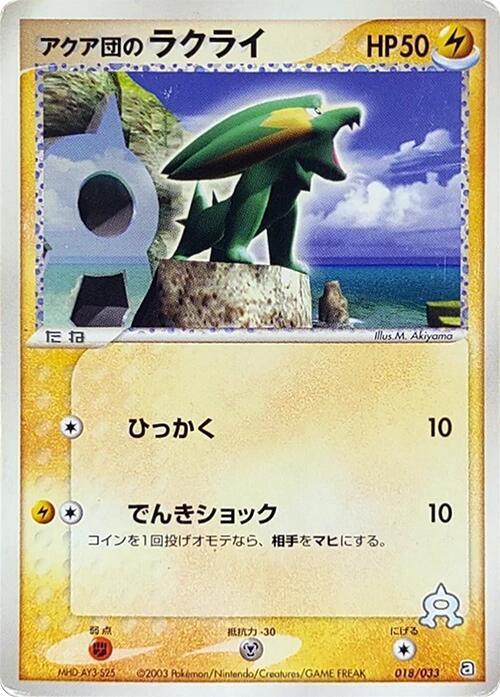 Team Aqua's Electrike 018/033 card from Aqua Deck Kit