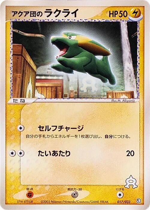 Team Aqua's Electrike 017/033 card from Aqua Deck Kit