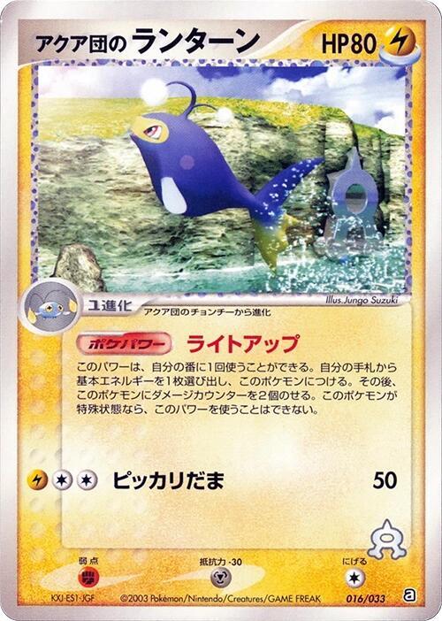 Team Aqua's Lanturn 016/033 card from Aqua Deck Kit