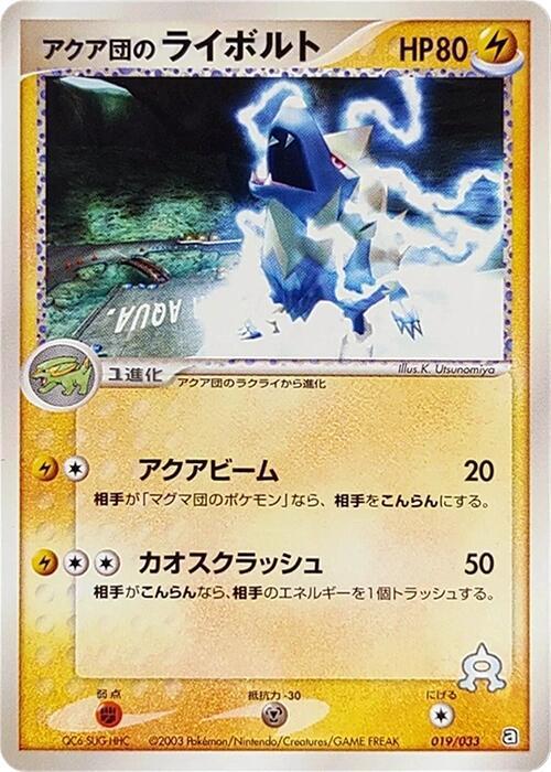 Team Aqua's Manectric 019/033 card from Aqua Deck Kit