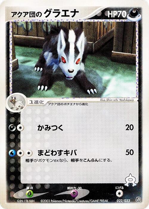 Team Aqua's Mightyena 022/033 card from Aqua Deck Kit