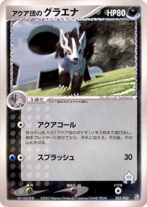 Team Aqua's Mightyena 023/033 card from Aqua Deck Kit