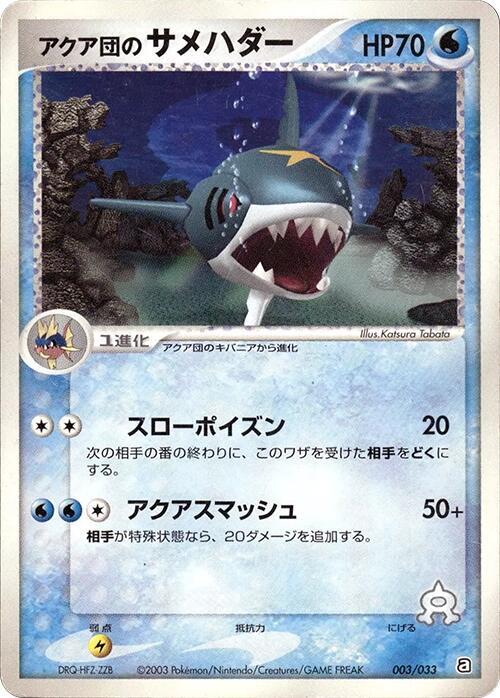 Team Aqua's Sharpedo 003/033 card from Aqua Deck Kit