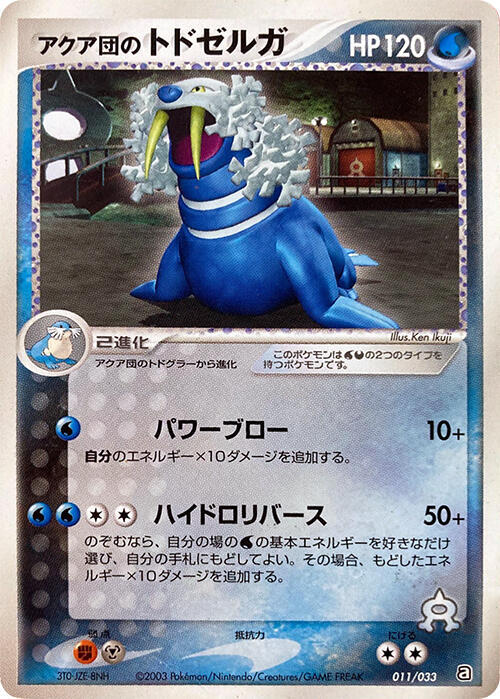 Team Aqua's Walrein 011/033 card from Aqua Deck Kit