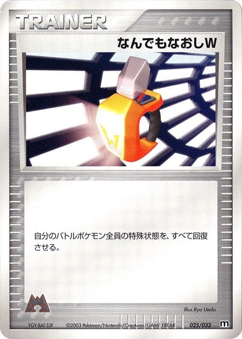 Double Full Heal 025/033 card from Magma Deck Kit