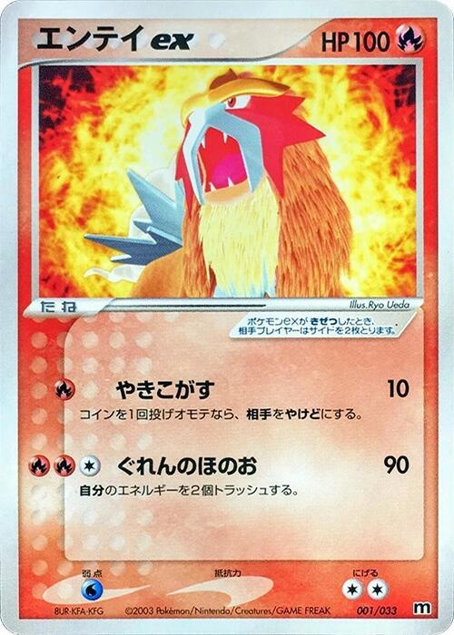 Entei ex 001/033 card from Magma Deck Kit