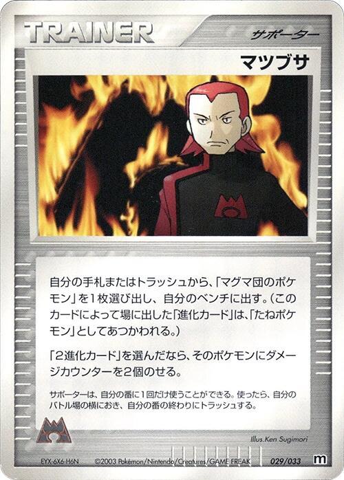 Maxie 029/033 card from Magma Deck Kit