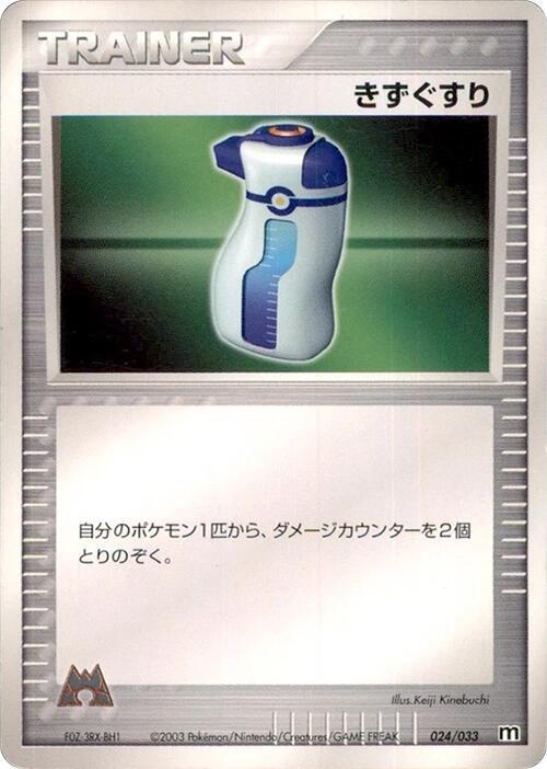 Potion 024/033 card from Magma Deck Kit
