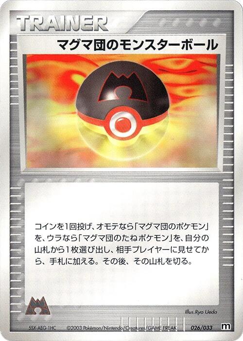 Team Magma Ball 026/033 card from Magma Deck Kit