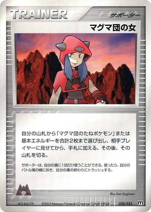 Team Magma Conspirator 028/033 card from Magma Deck Kit