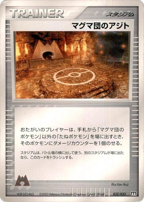 Team Magma Hideout 032/033 card from Magma Deck Kit