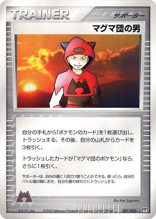 Team Magma Schemer 027/033 card from Magma Deck Kit