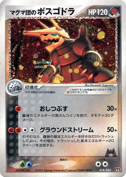 Team Magma's Aggron 018/033 card from Magma Deck Kit
